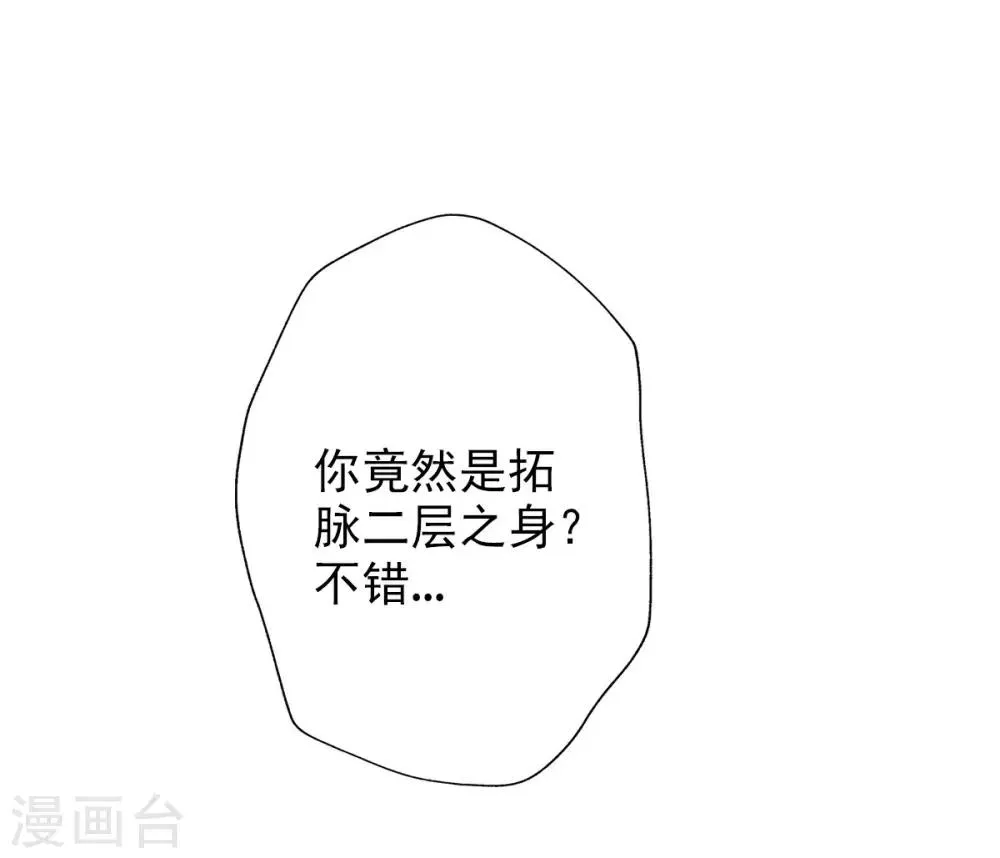 第25话 天才药童 第24页