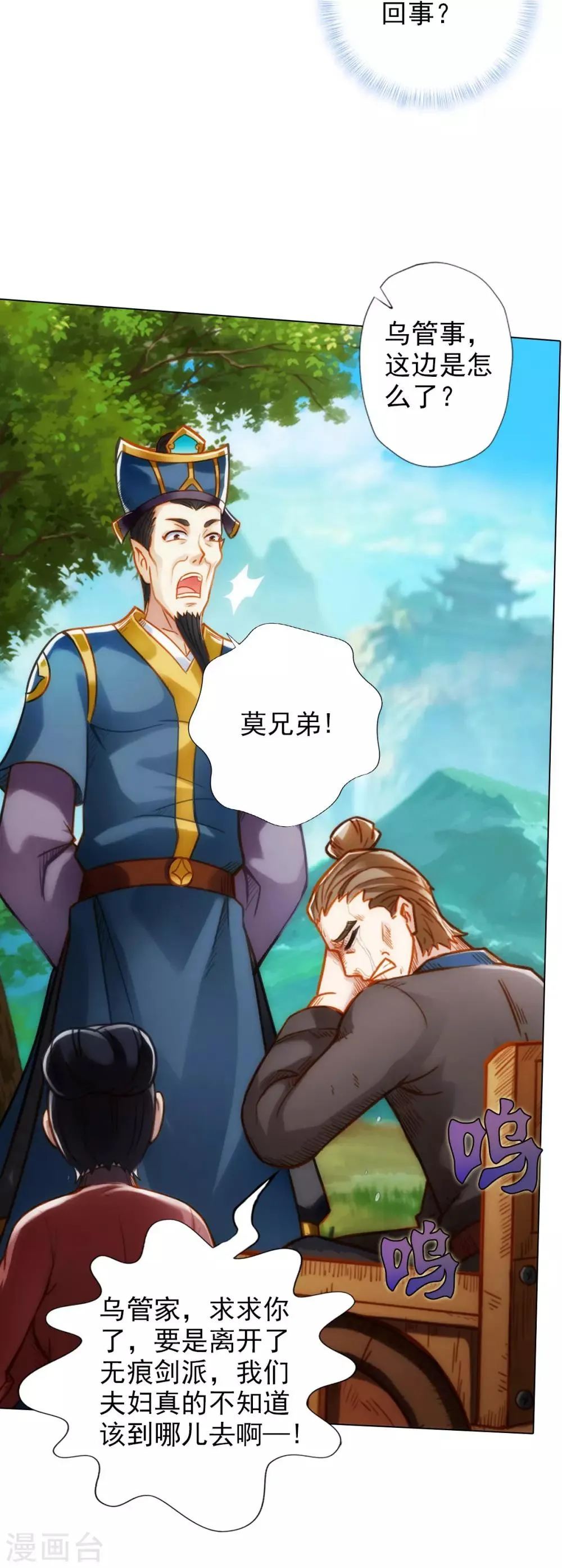 第25话 天才药童 第34页