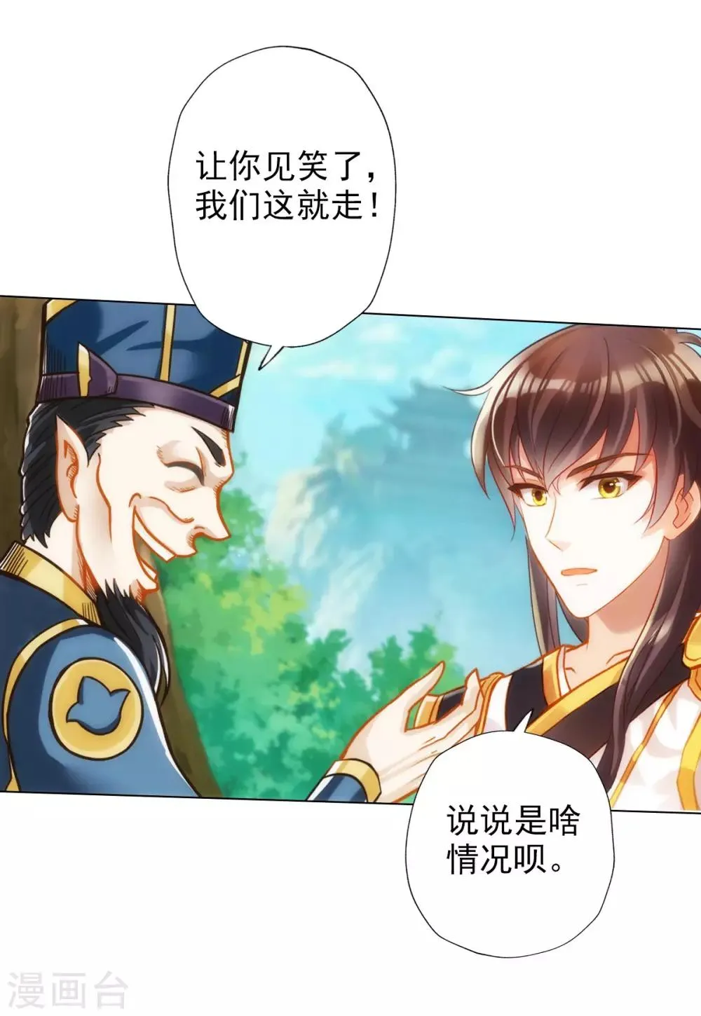 第25话 天才药童 第35页