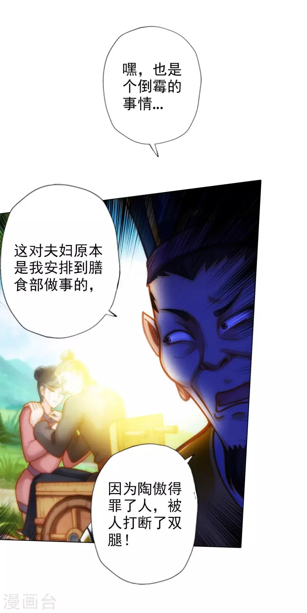 第25话 天才药童 第36页