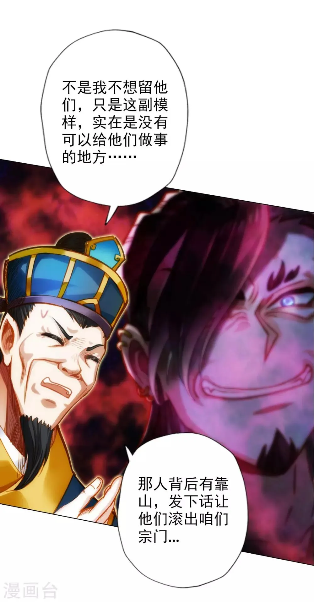 第25话 天才药童 第37页