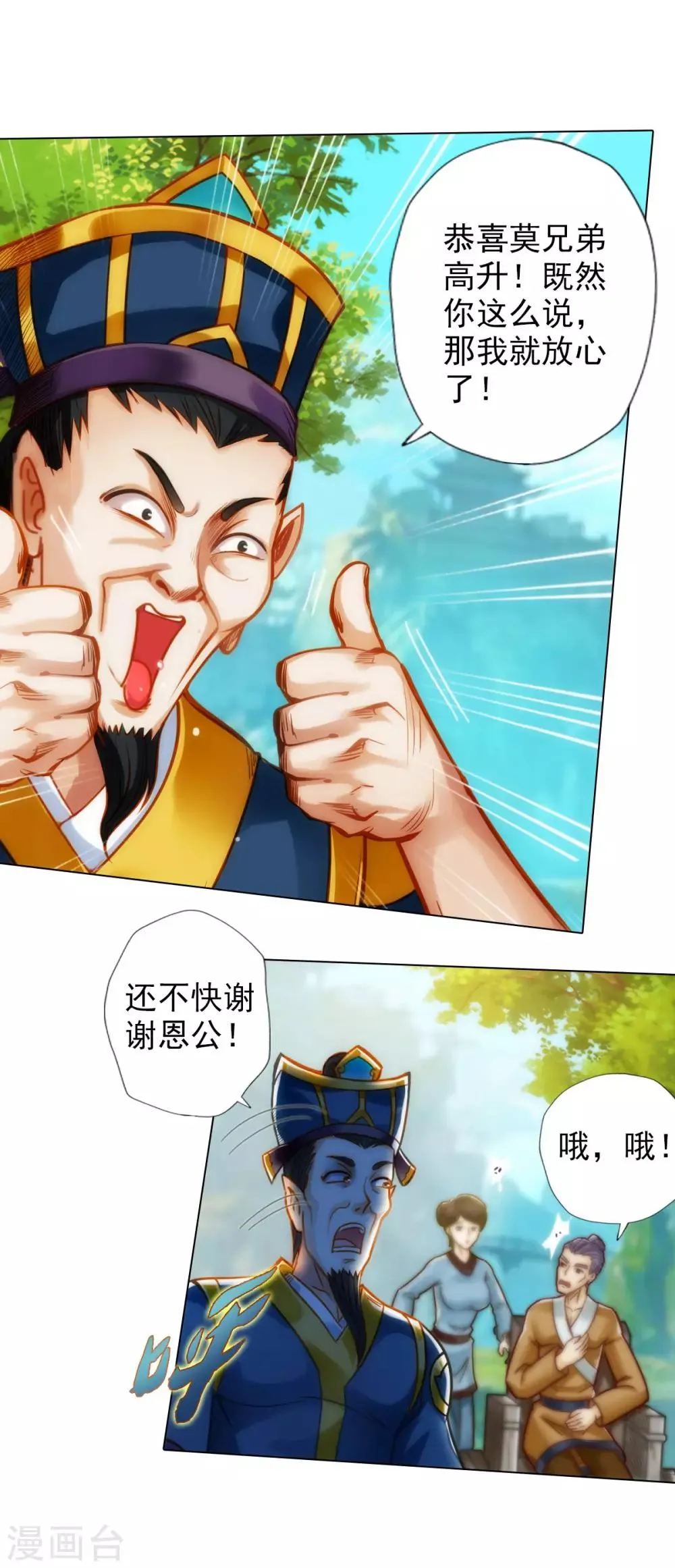 第26话 无痕剑山 第2页