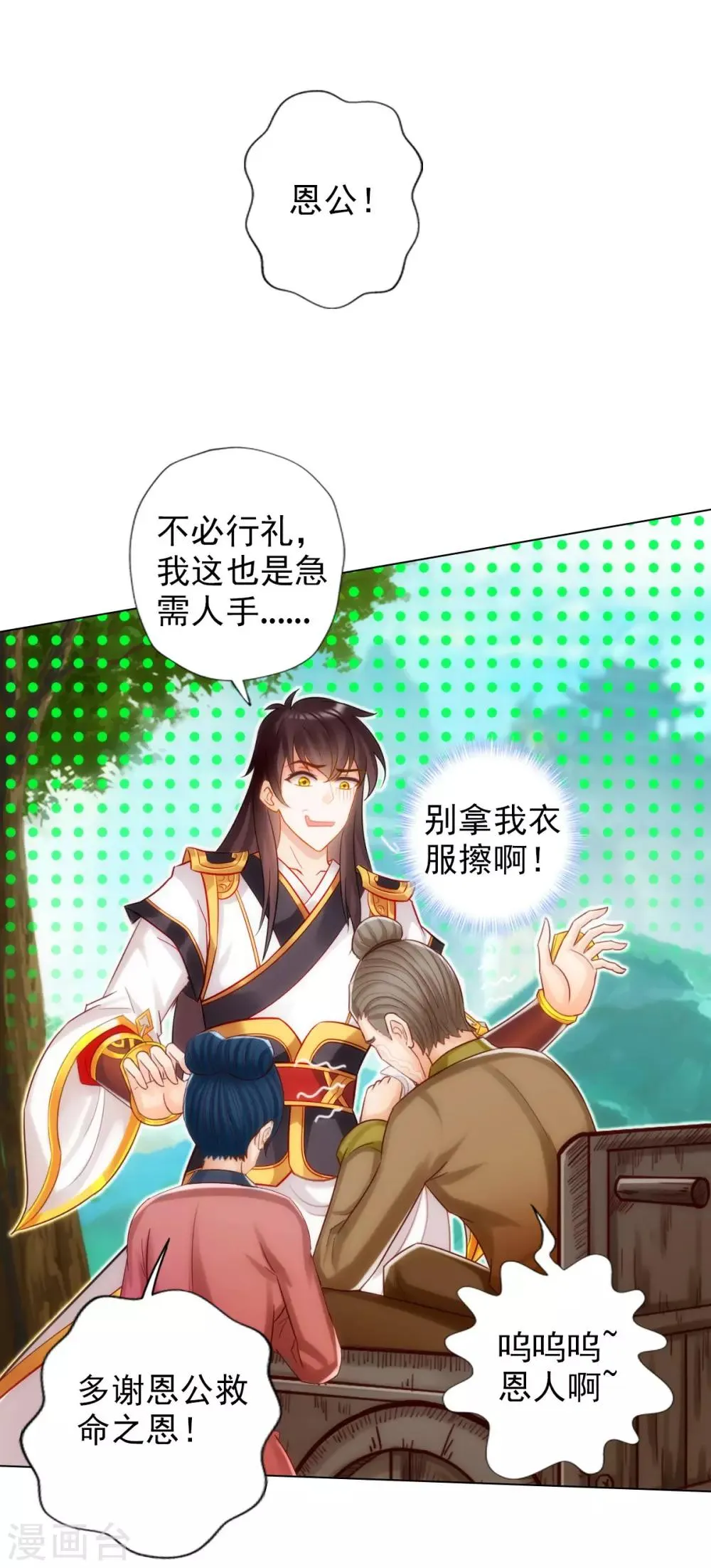 第26话 无痕剑山 第3页