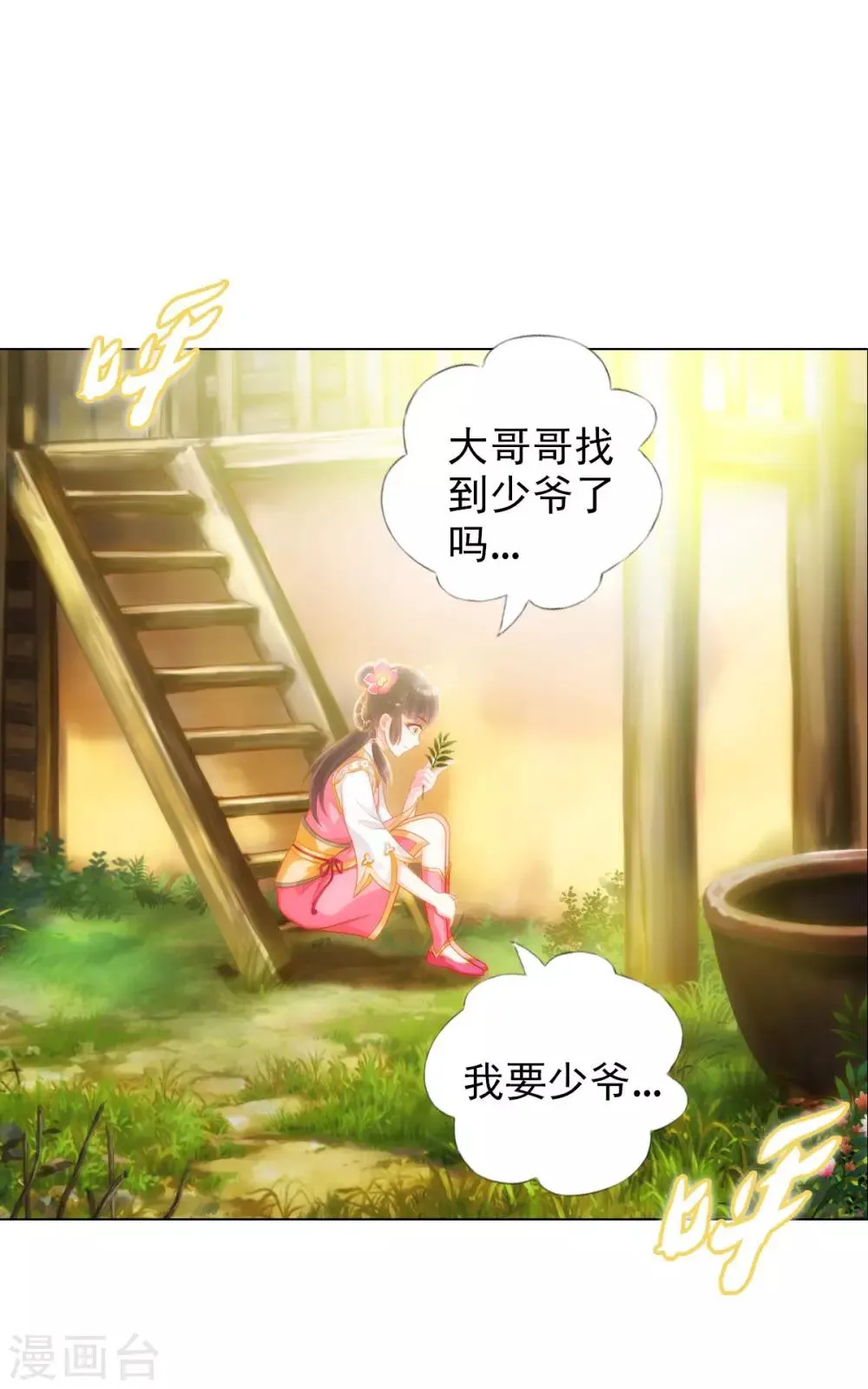 第26话 无痕剑山 第9页