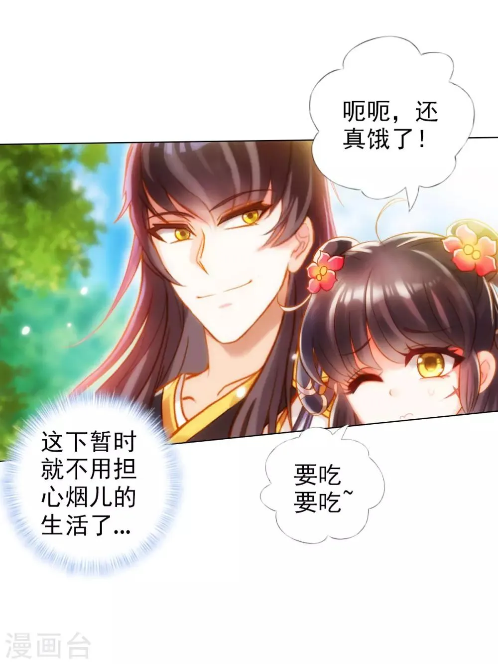 第26话 无痕剑山 第14页