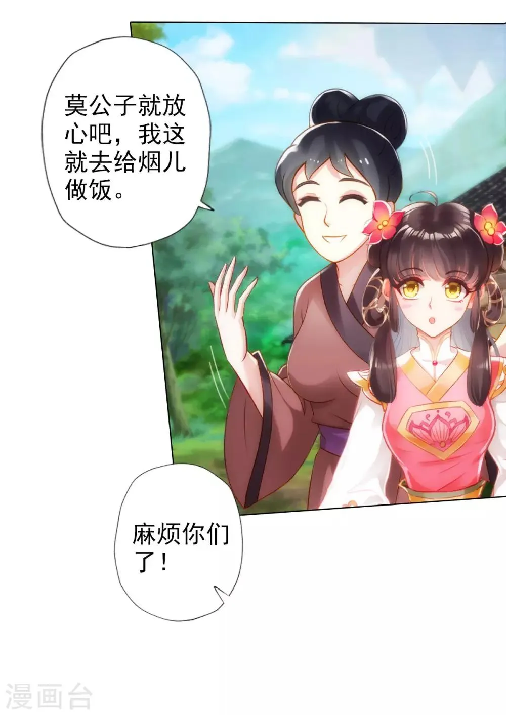 第26话 无痕剑山 第16页
