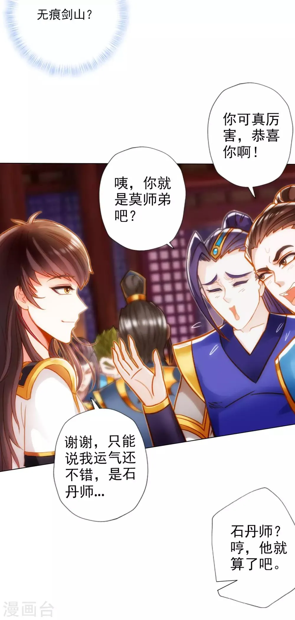 第26话 无痕剑山 第18页