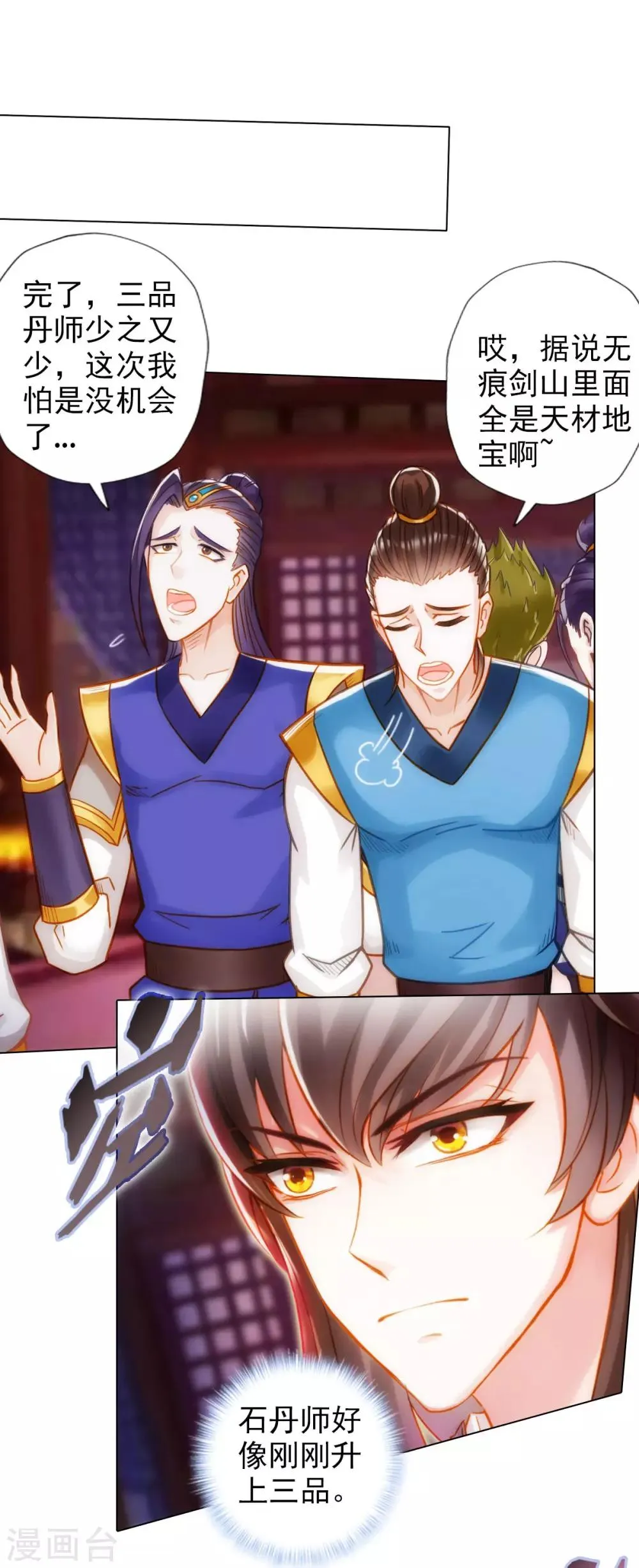 第26话 无痕剑山 第28页