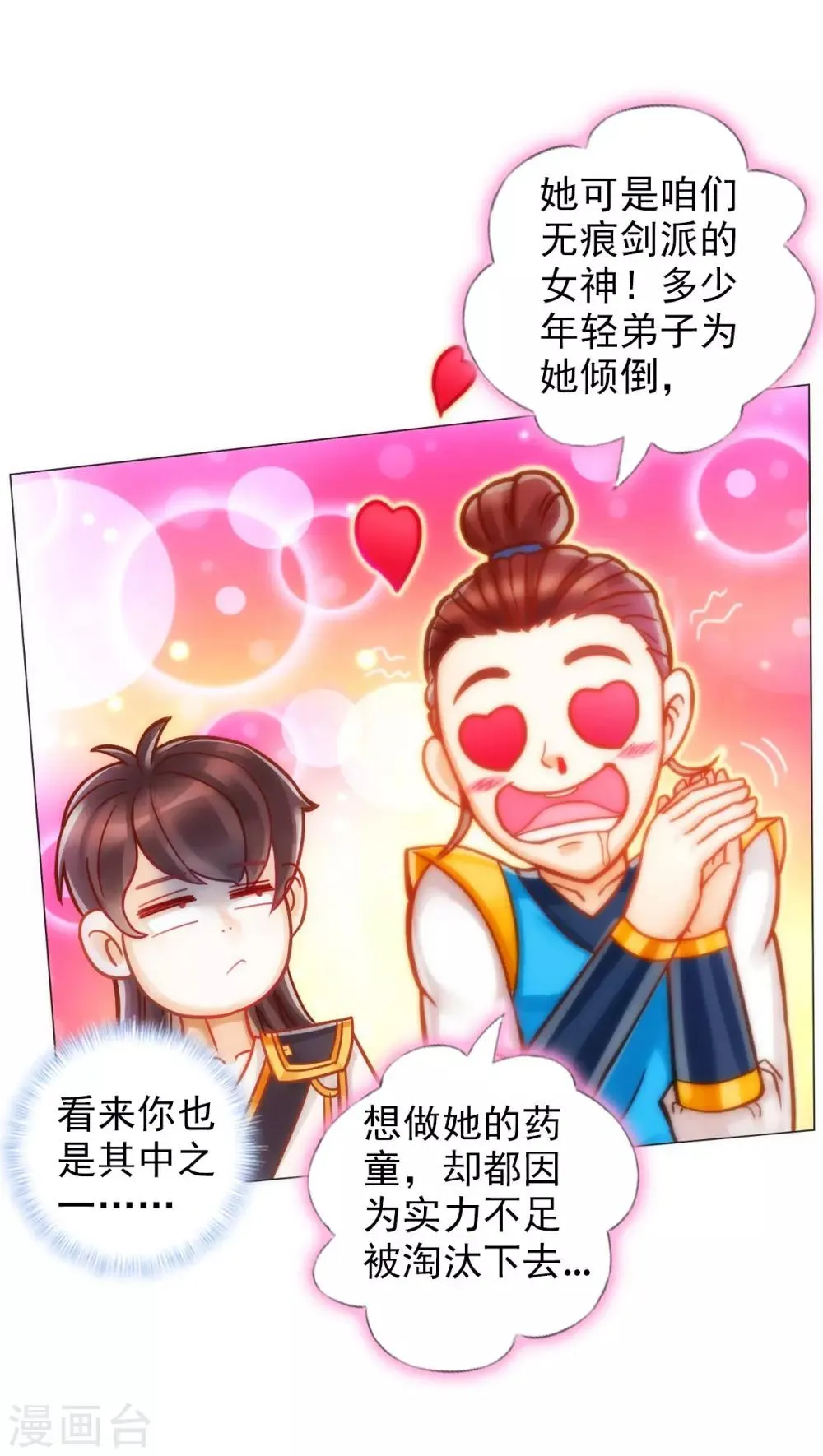 第26话 无痕剑山 第32页
