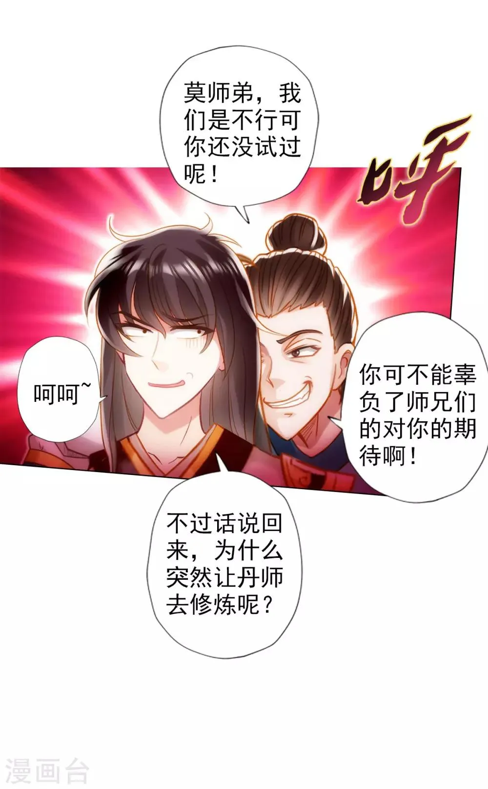 第26话 无痕剑山 第33页