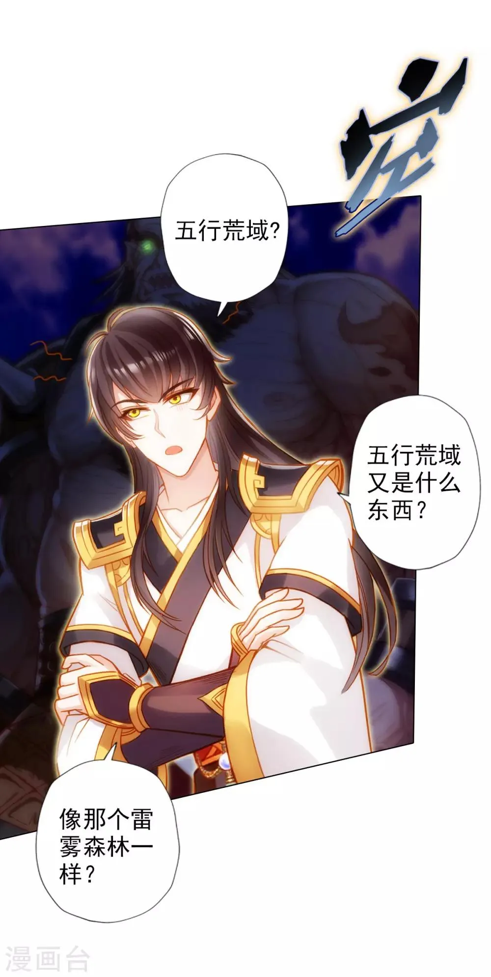 第26话 无痕剑山 第36页