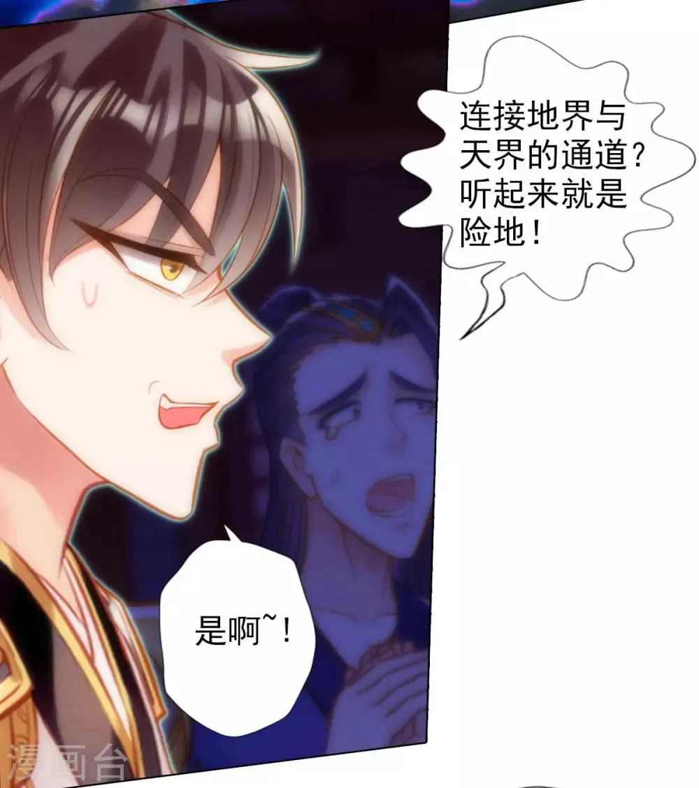 第26话 无痕剑山 第40页