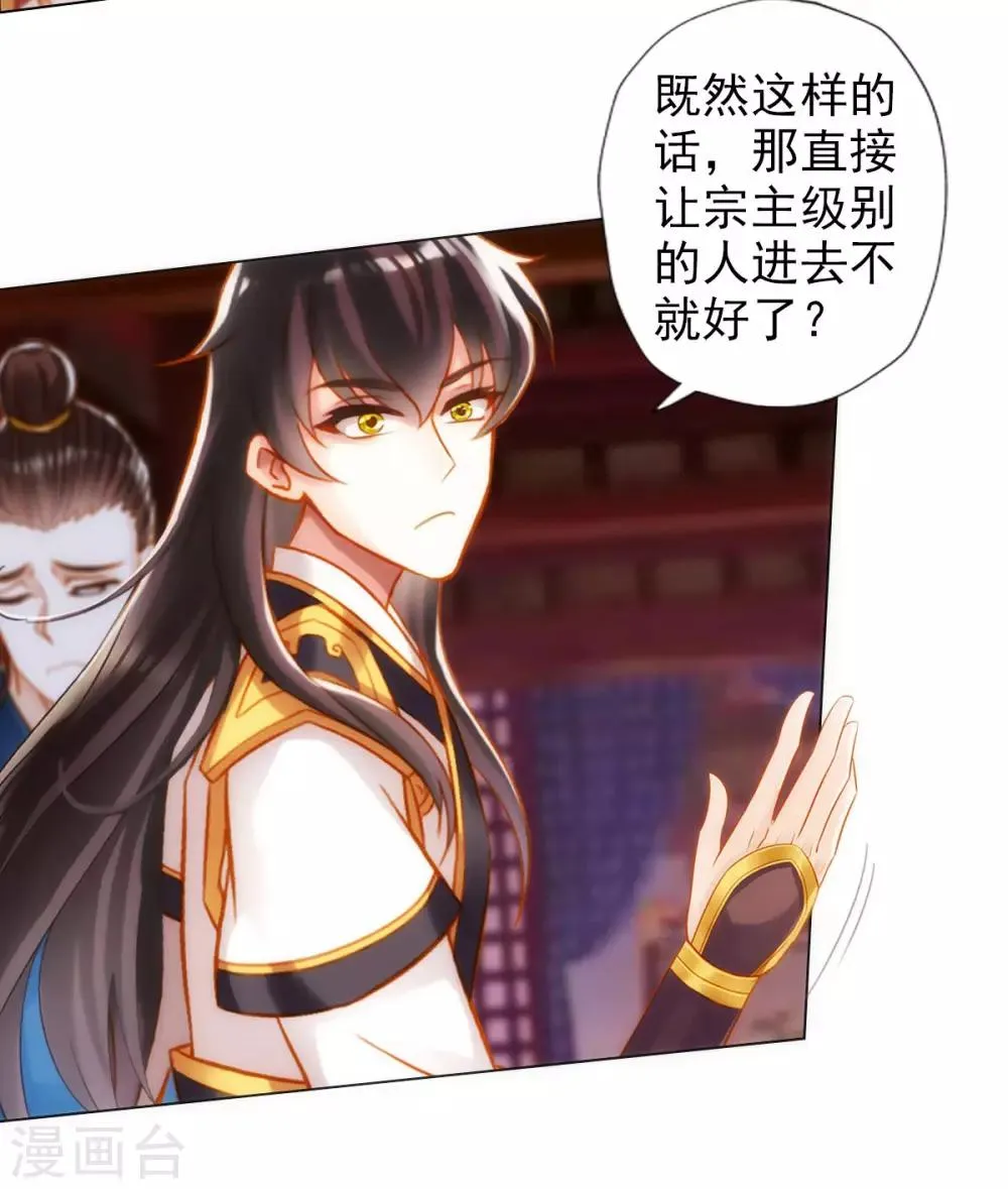 第26话 无痕剑山 第41页