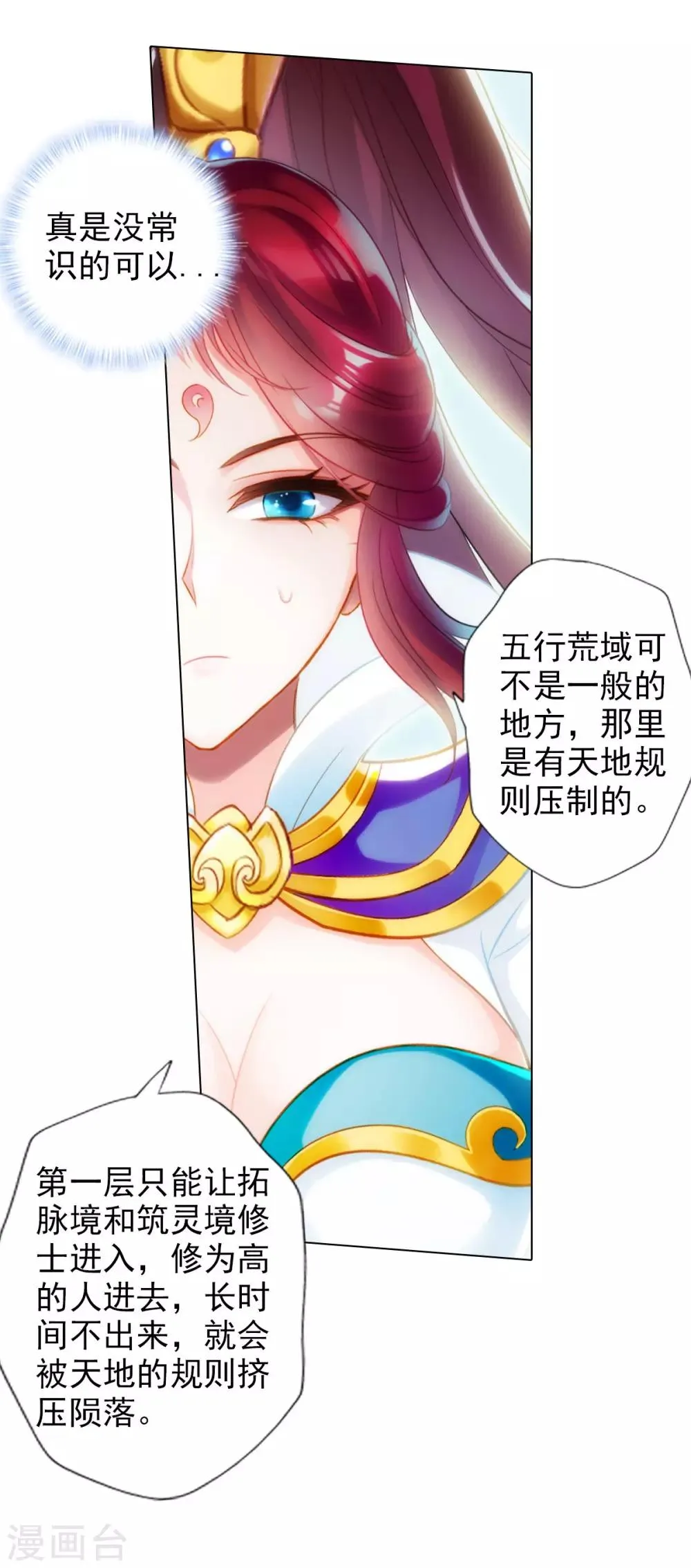 第26话 无痕剑山 第42页