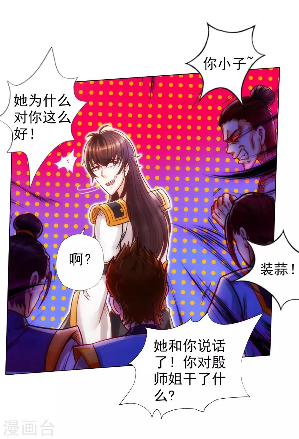 第26话 无痕剑山 第44页