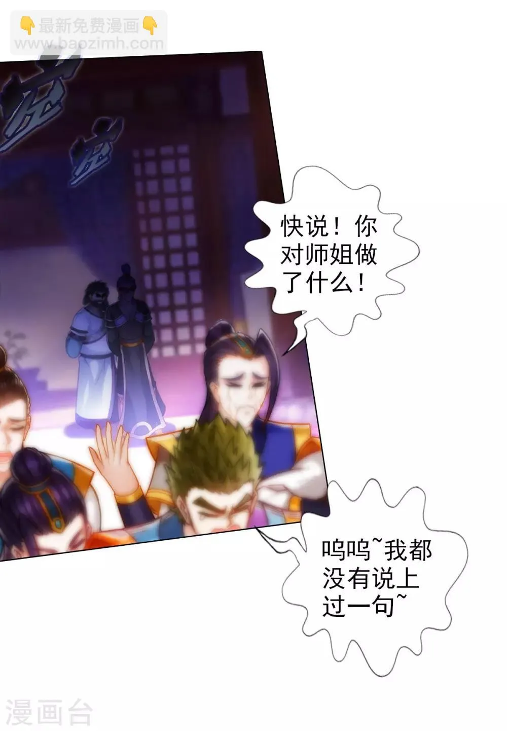 第26话 无痕剑山 第46页