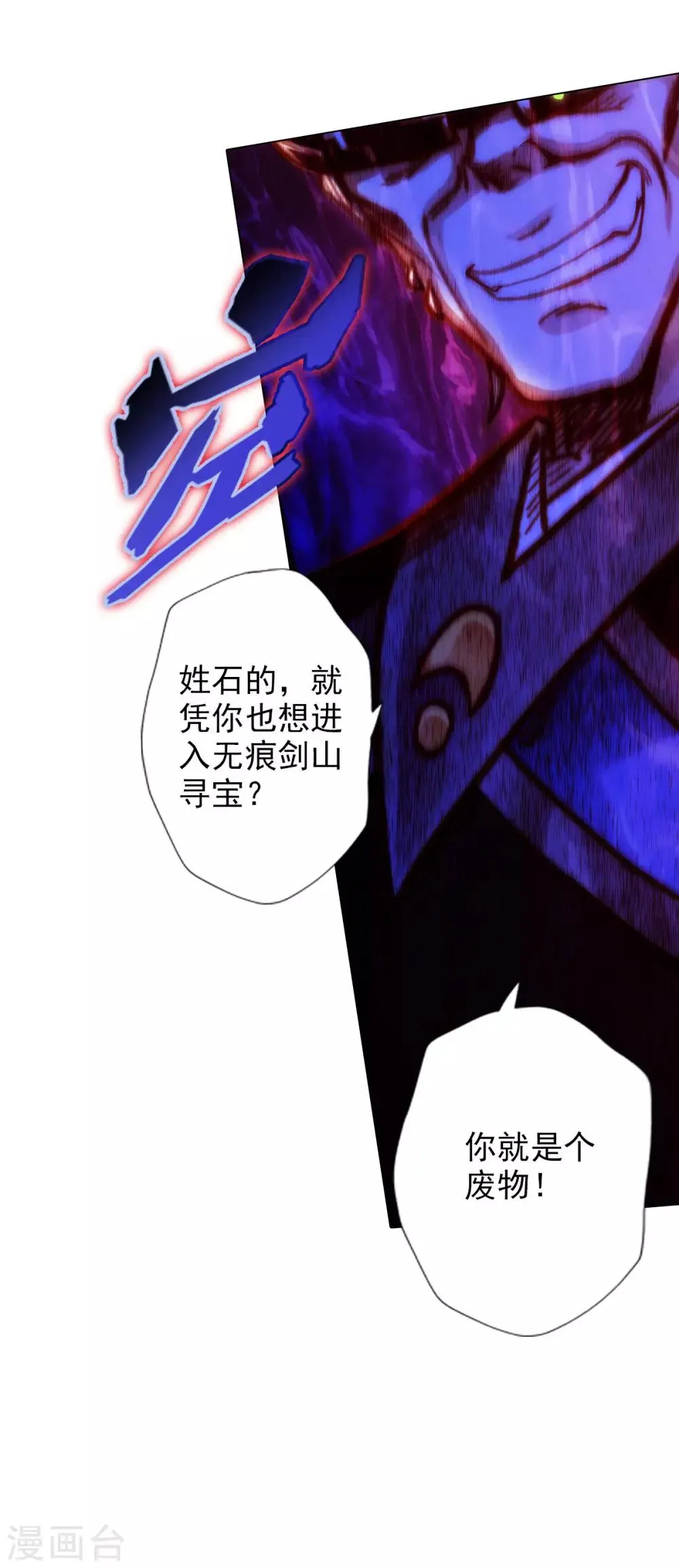 第26话 无痕剑山 第47页