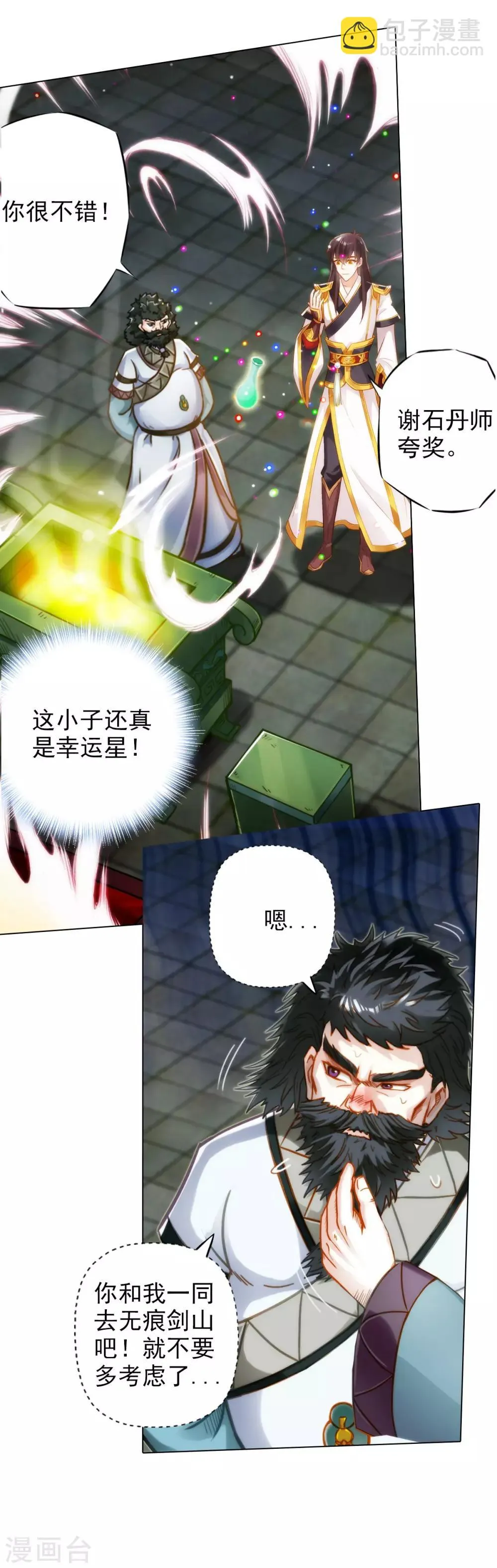 第27话 暗云涌动 第26页