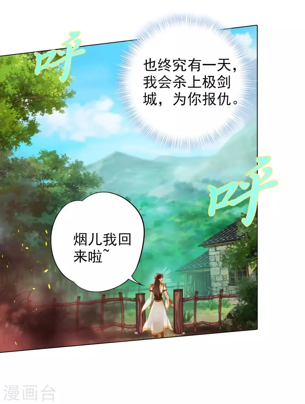 第27话 暗云涌动 第36页