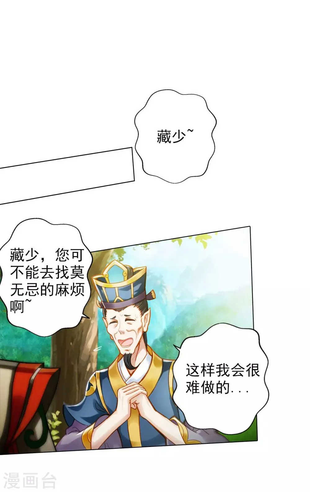 第27话 暗云涌动 第38页
