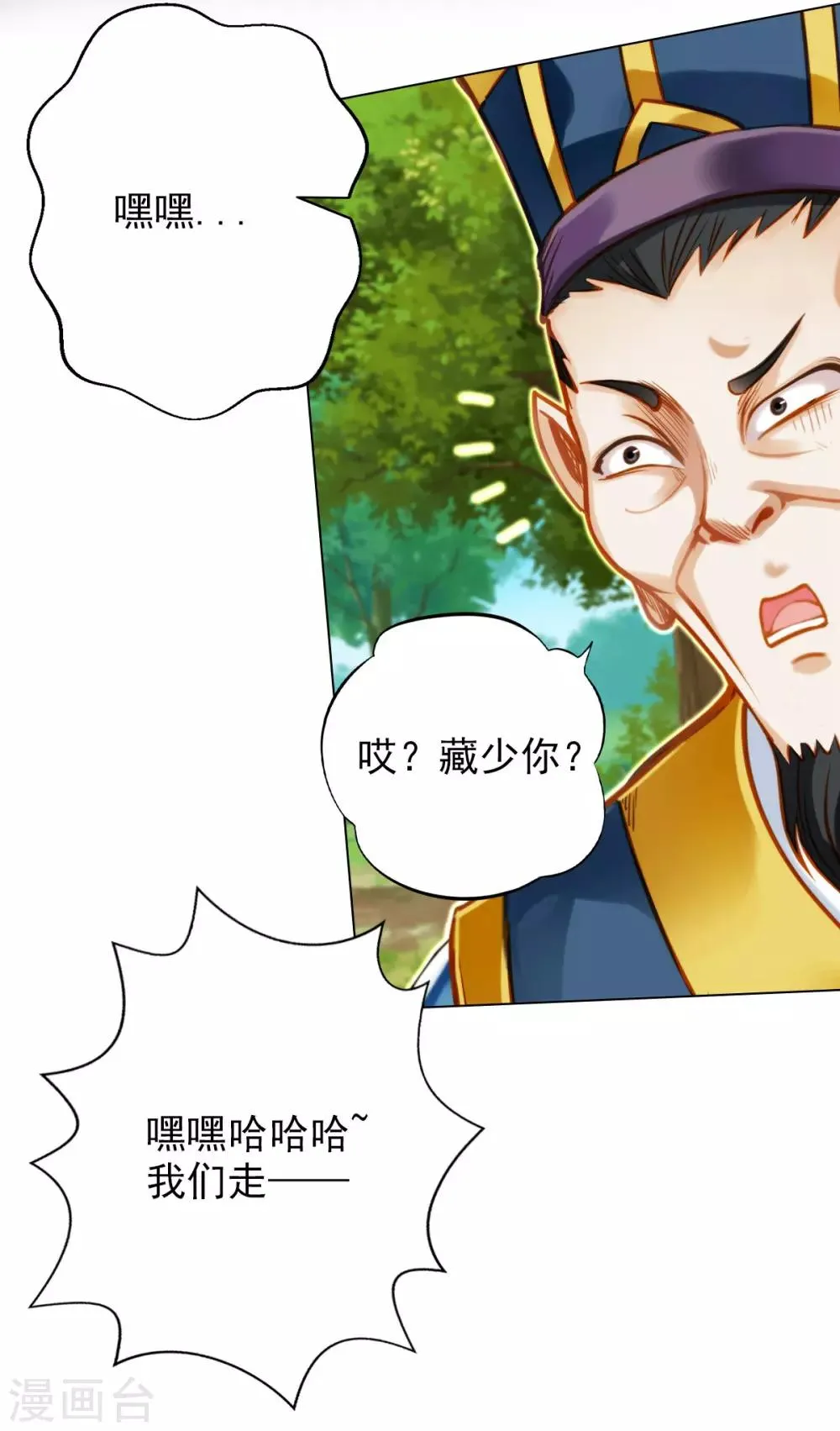 第27话 暗云涌动 第44页