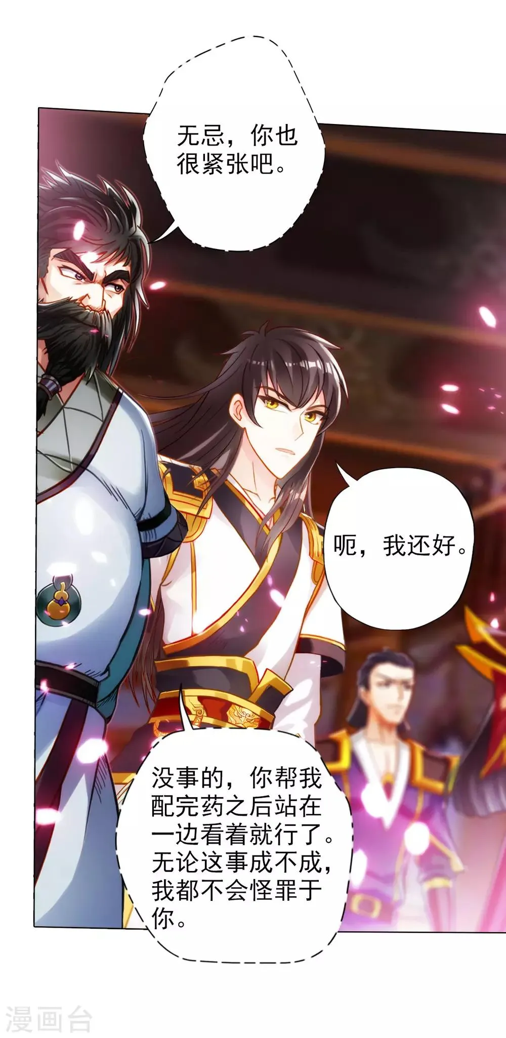 第28话 传送之阵 第4页