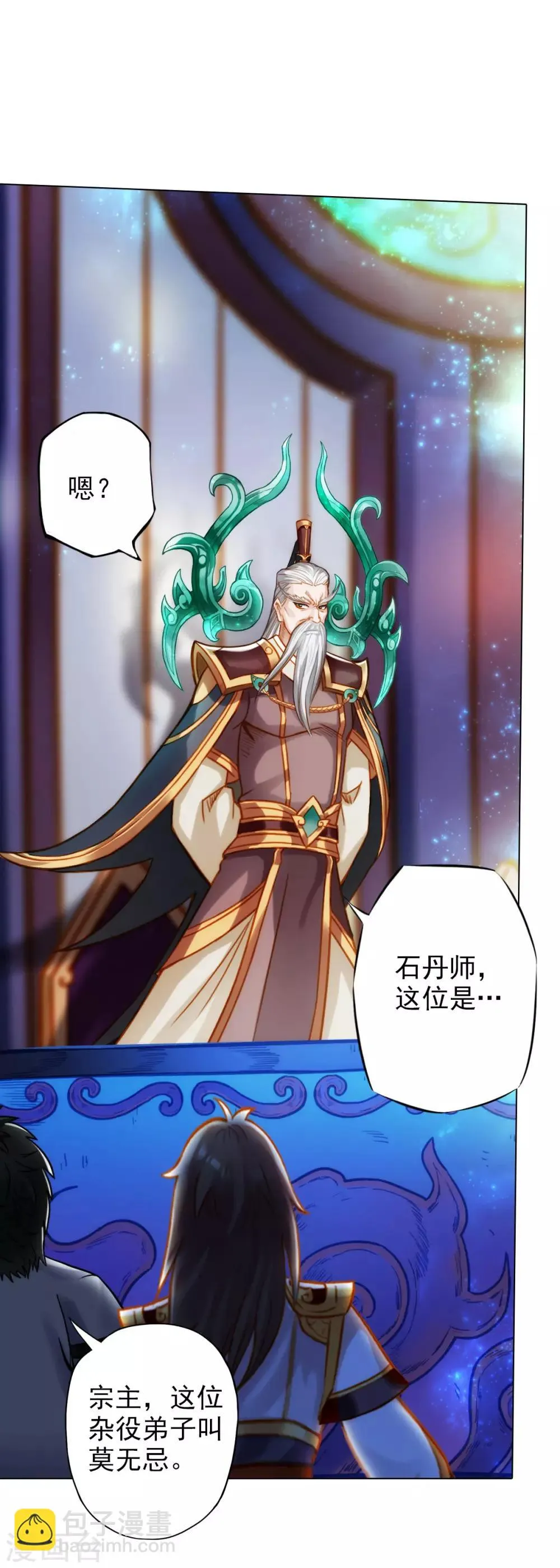 第28话 传送之阵 第6页