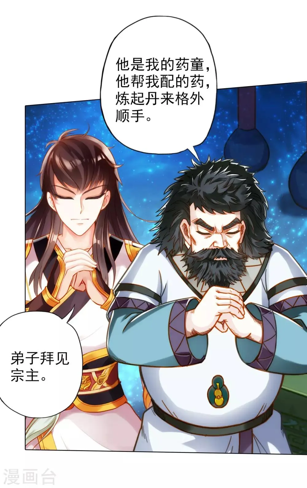 第28话 传送之阵 第7页