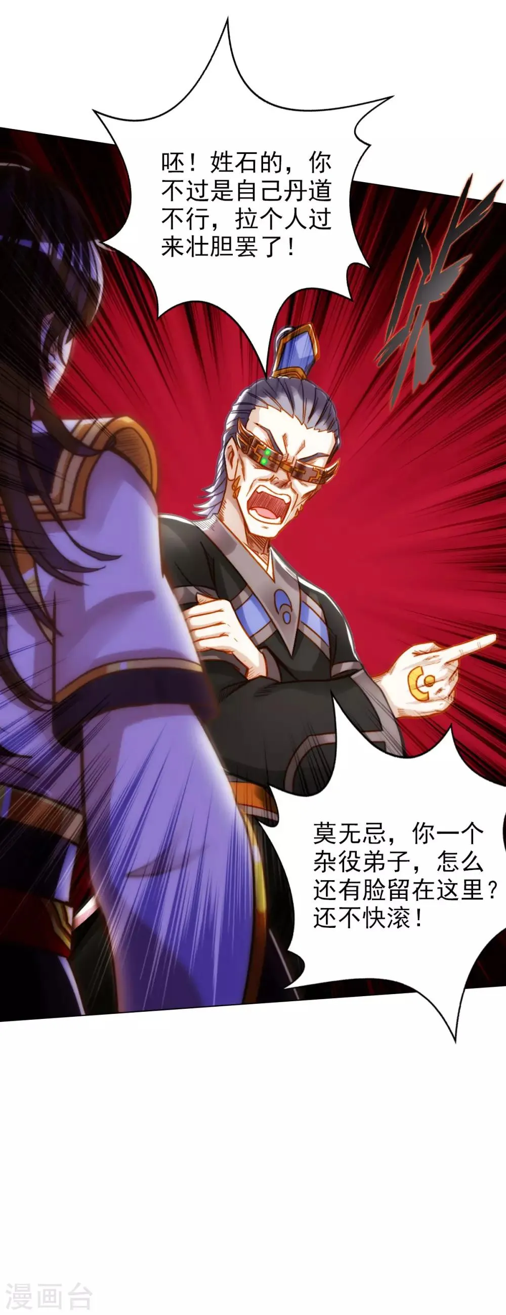 第28话 传送之阵 第11页