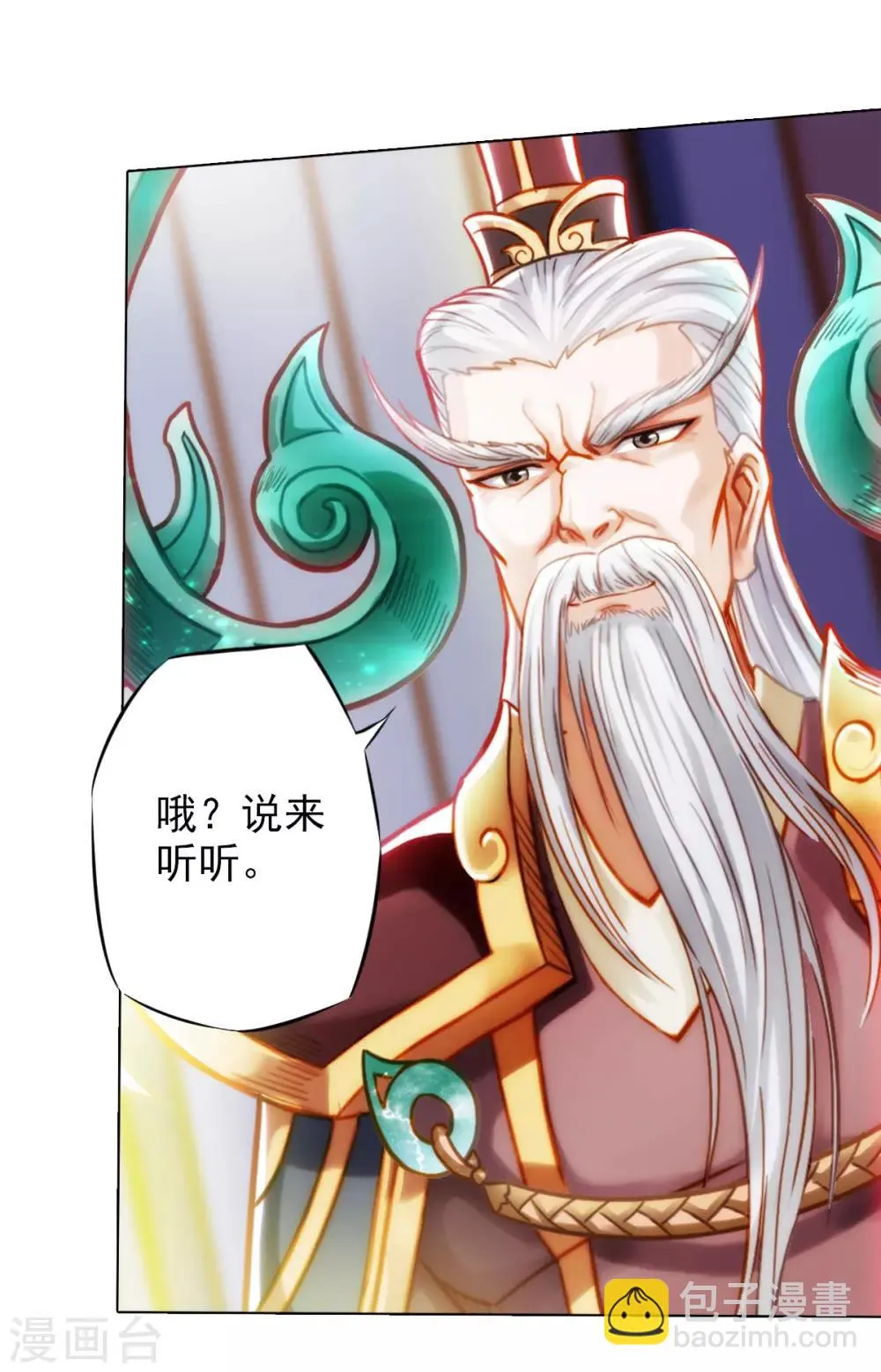 第28话 传送之阵 第14页