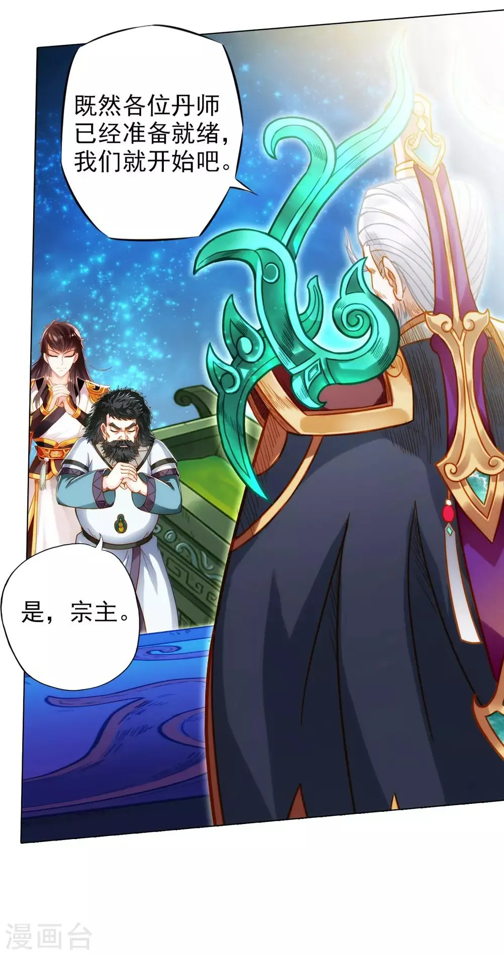 第28话 传送之阵 第18页