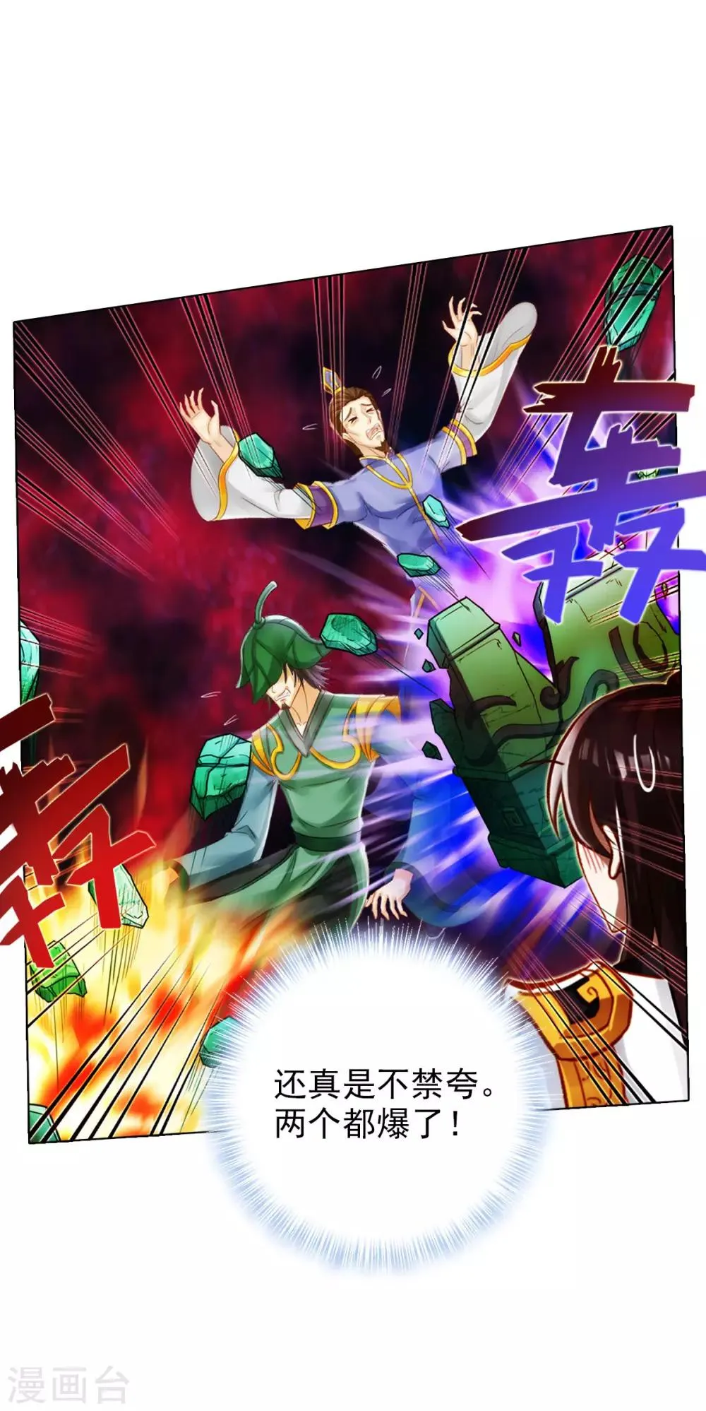 第28话 传送之阵 第25页