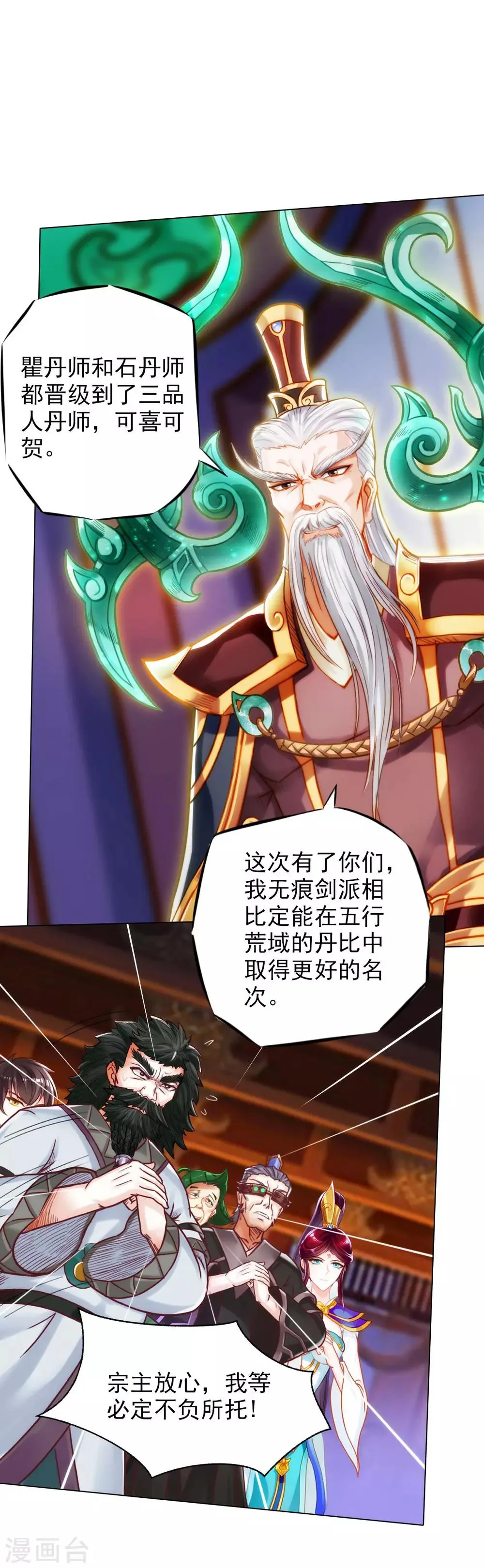 第28话 传送之阵 第36页