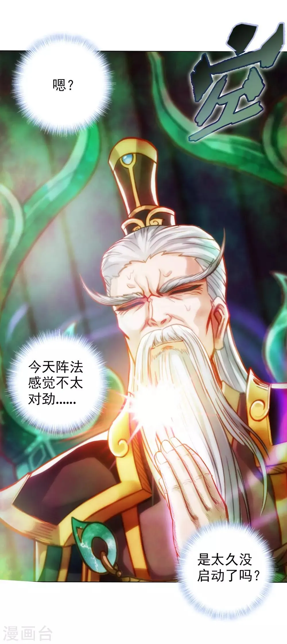第29话 争分夺秒 第3页