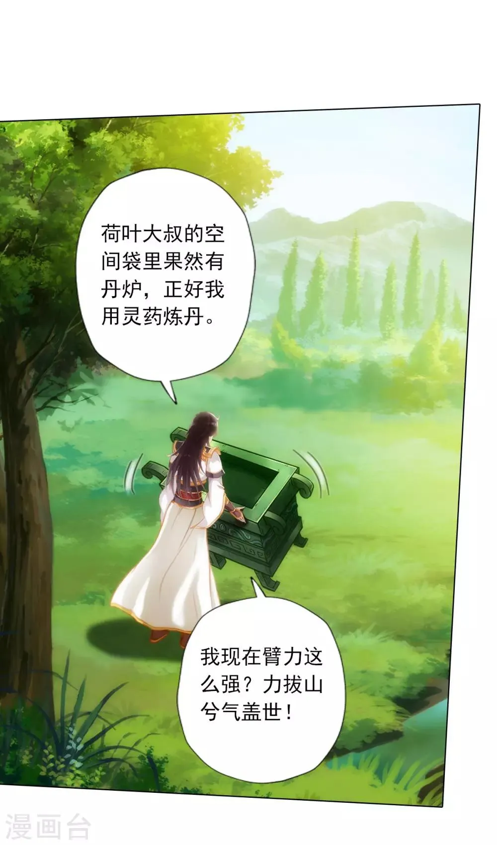 第29话 争分夺秒 第32页