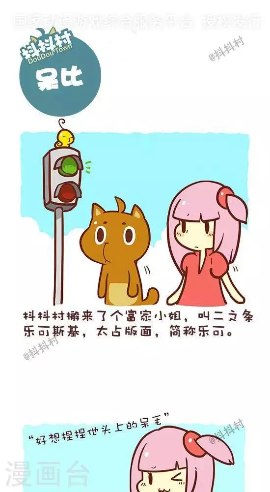 第二话 呆比 第1页