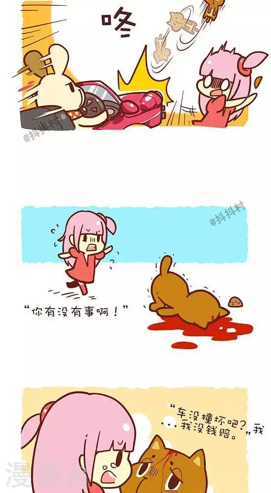 第二话 呆比 第3页