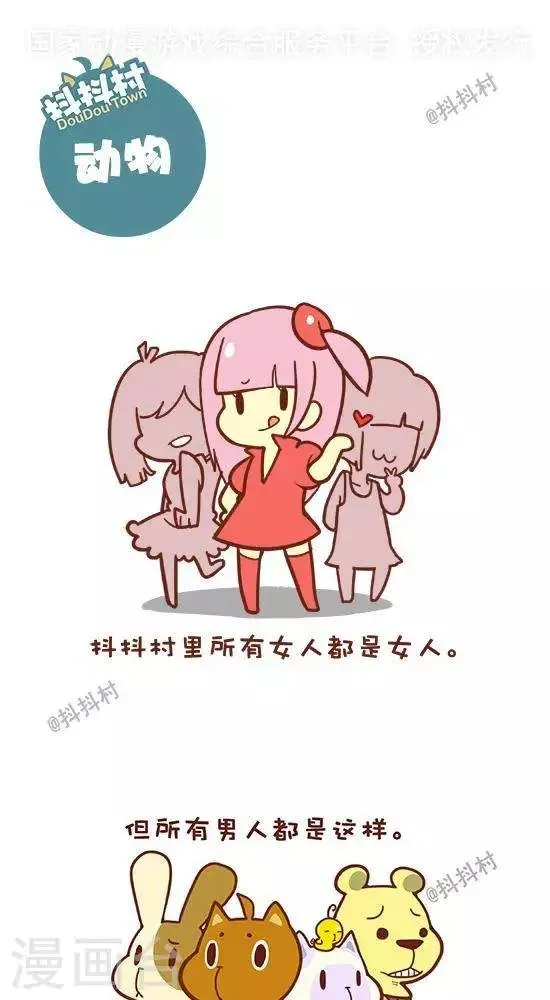 第三话 动物 第1页