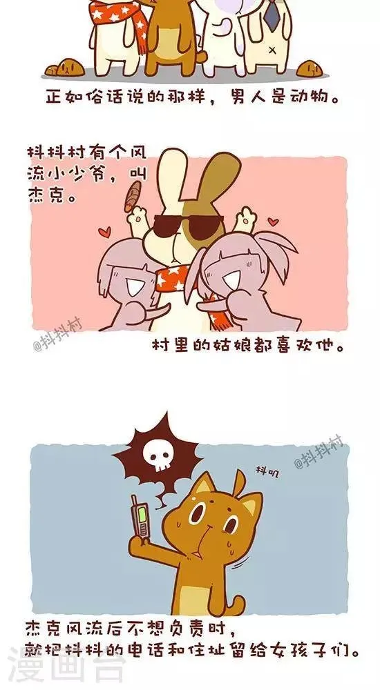 第三话 动物 第2页