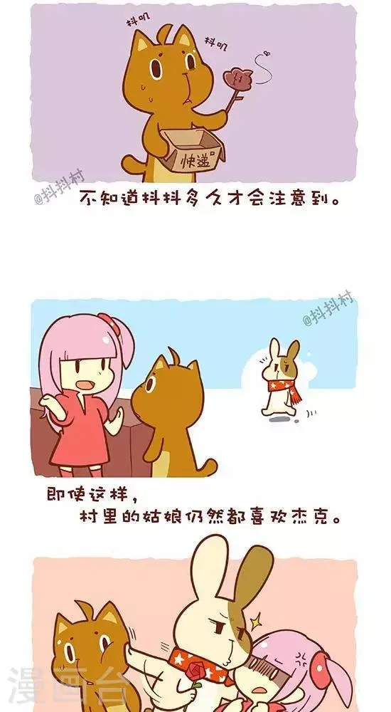 第三话 动物 第3页
