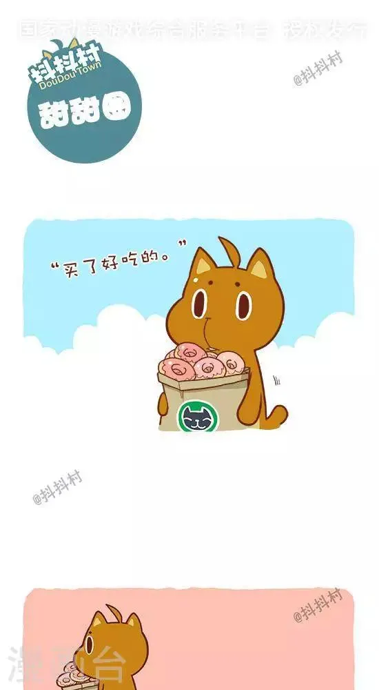 第四话 甜甜圈 第1页