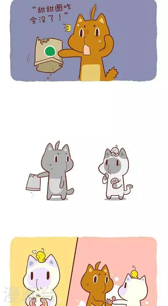 第四话 甜甜圈 第3页