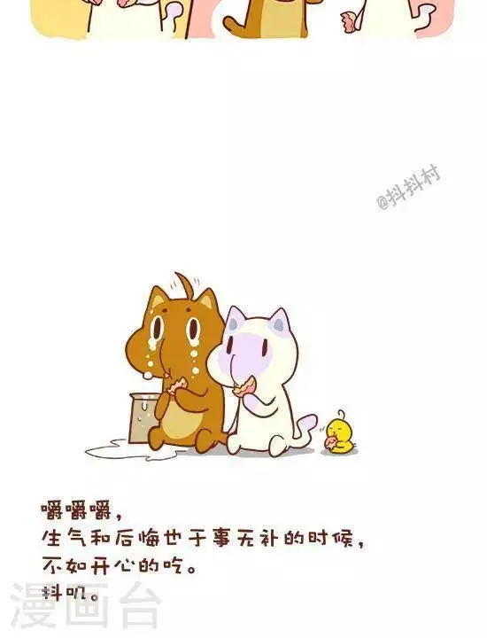 第四话 甜甜圈 第4页