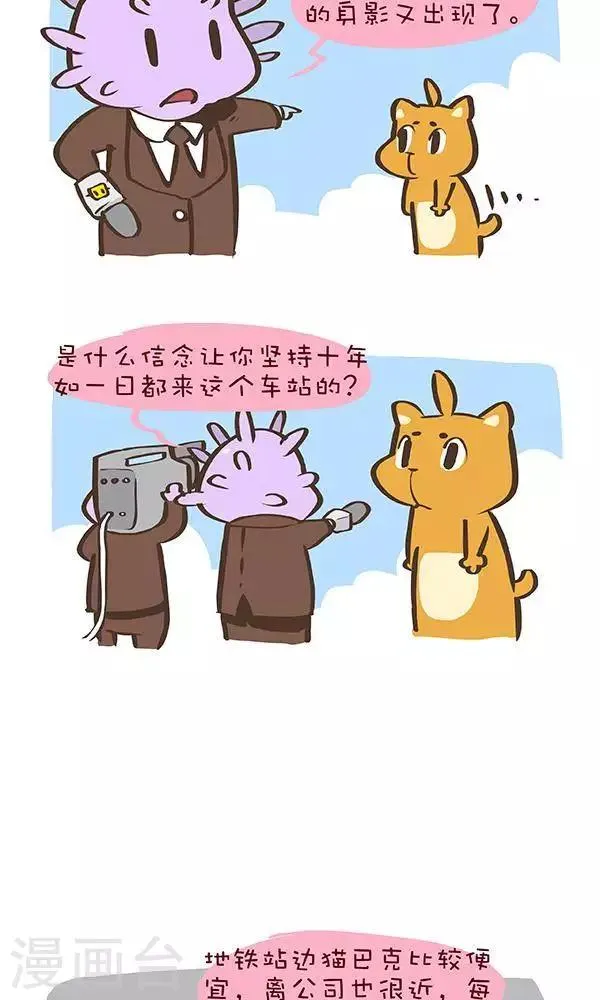 第六话 忠猫抖抖 第2页