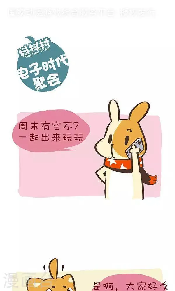 第七话 电子时代聚会 第1页