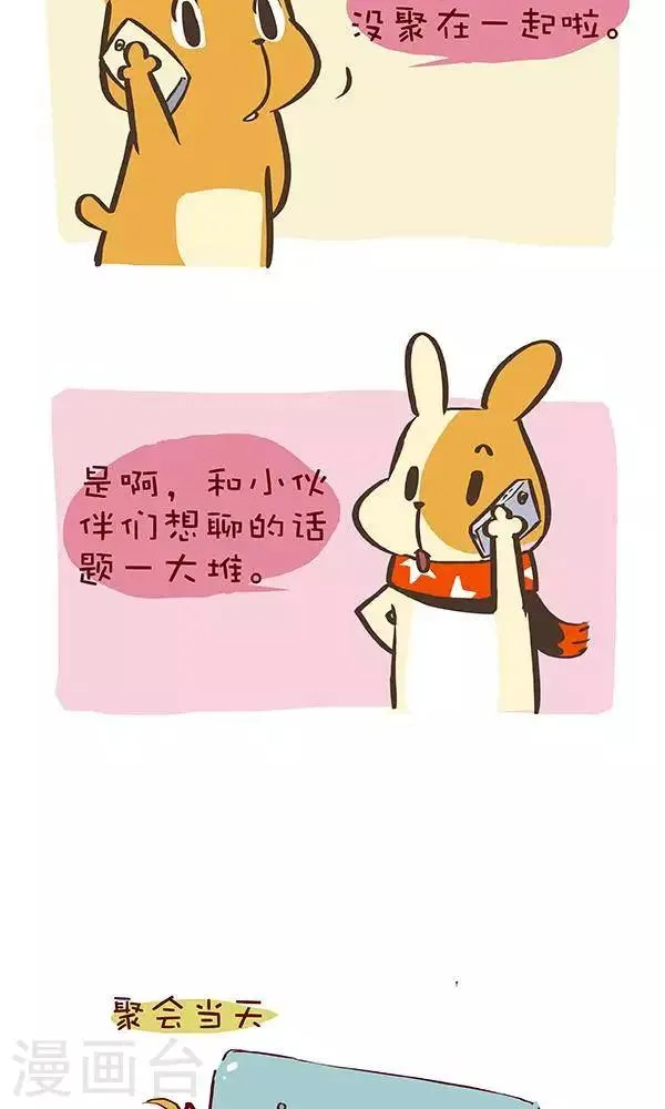 第七话 电子时代聚会 第2页