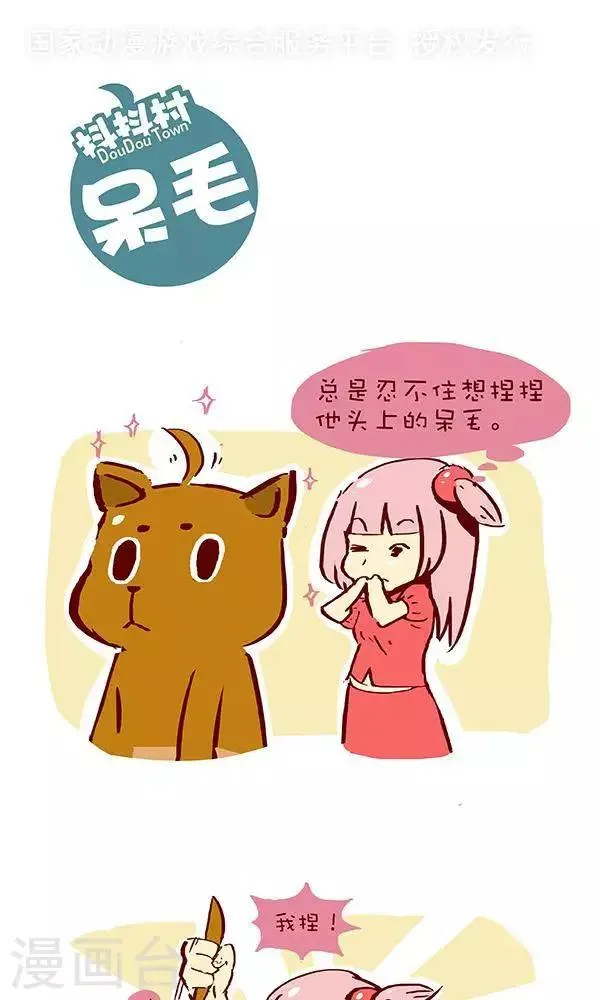 第八话 呆毛 第1页