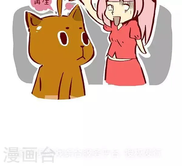 第八话 呆毛 第3页