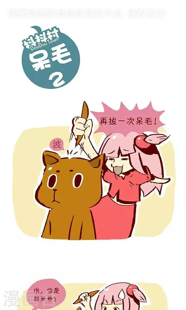 第九话 呆毛2 第1页