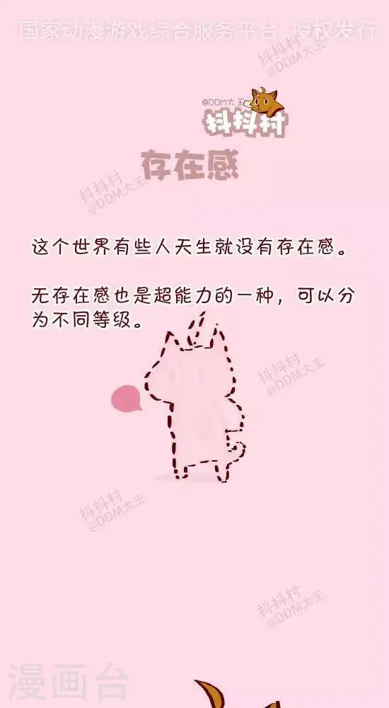 第十话 存在感 第1页